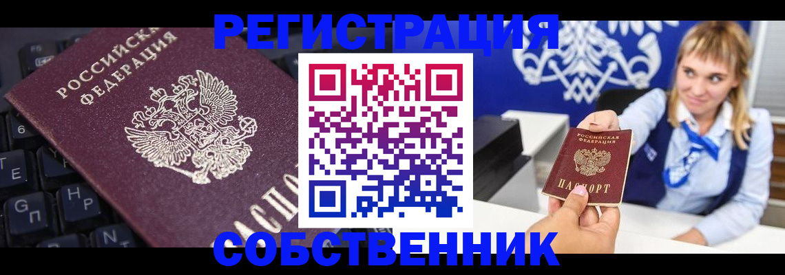 прописка 2025 в Бежецке