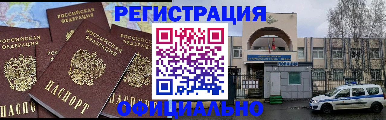 прописка законно в Бежецке