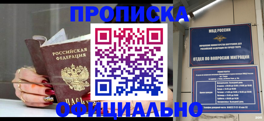 временная регистрация собственник в Бежецке