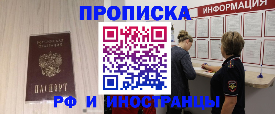 прописка штамп в Бежецке