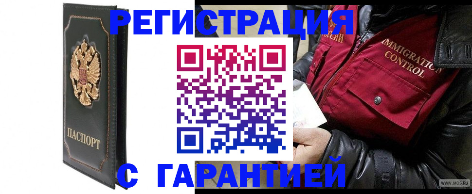 прописка гарантия в Бежецке